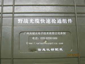 野战光缆